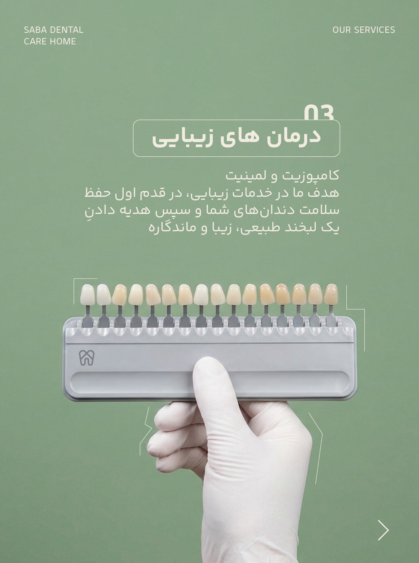 درمان های زیبایی