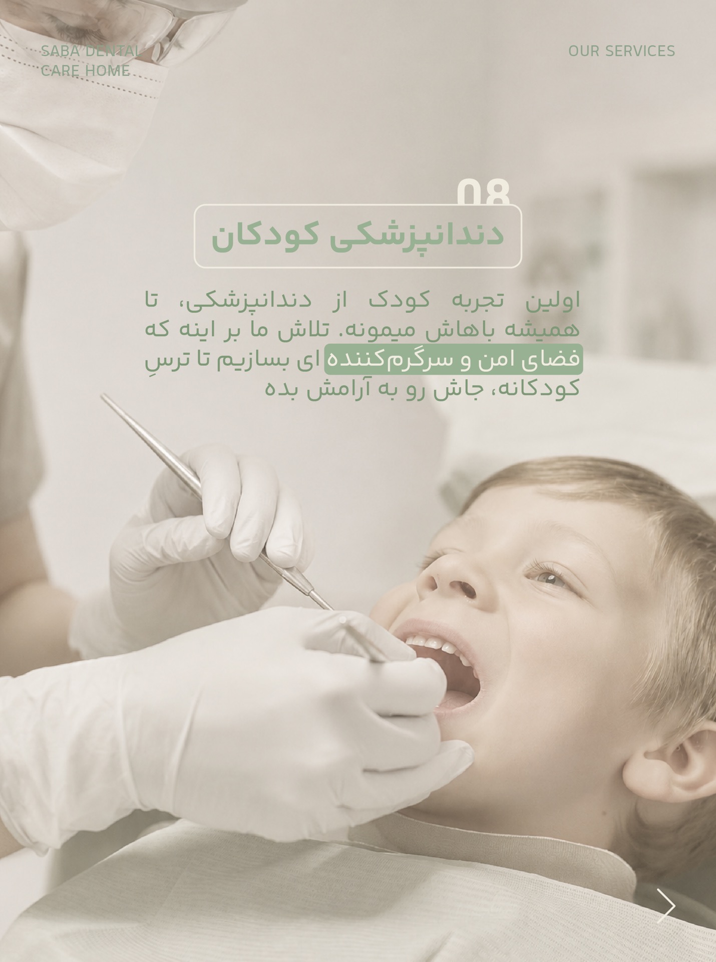 دندان پزشکی تخصصی اطفال