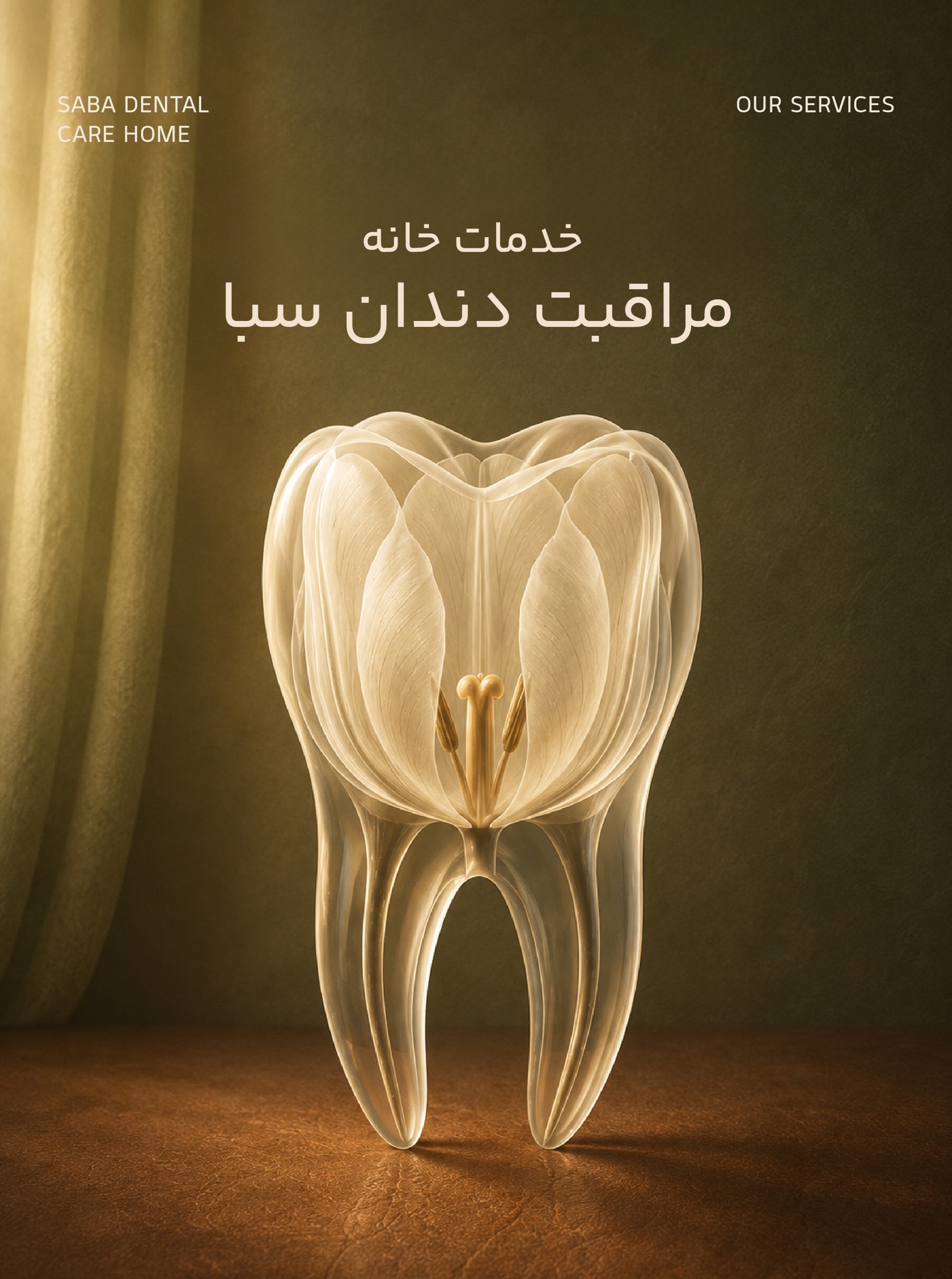خدمات خانه مراقبت دندان سبا