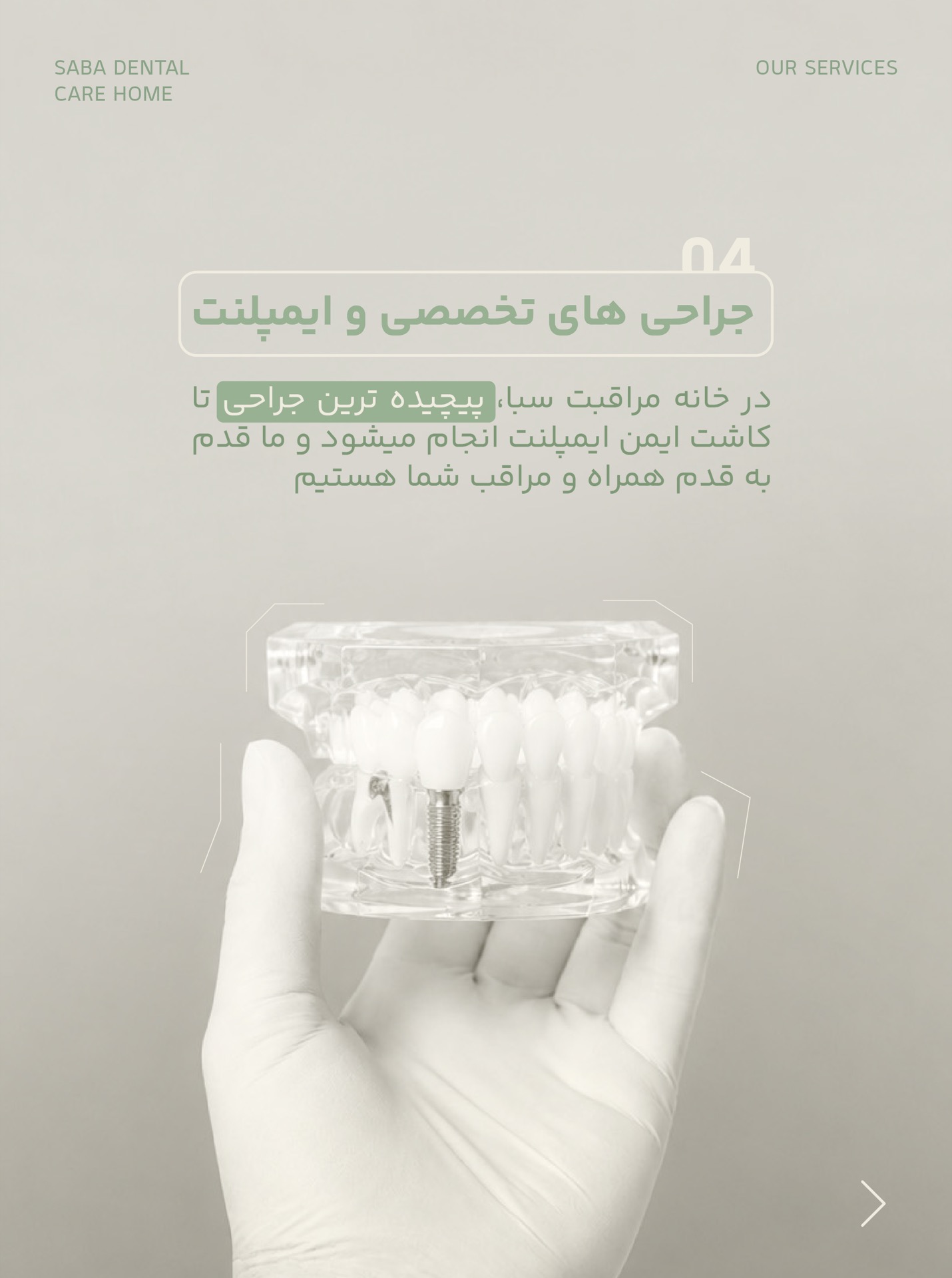 جراحی تخصصی و ایمپلنت
